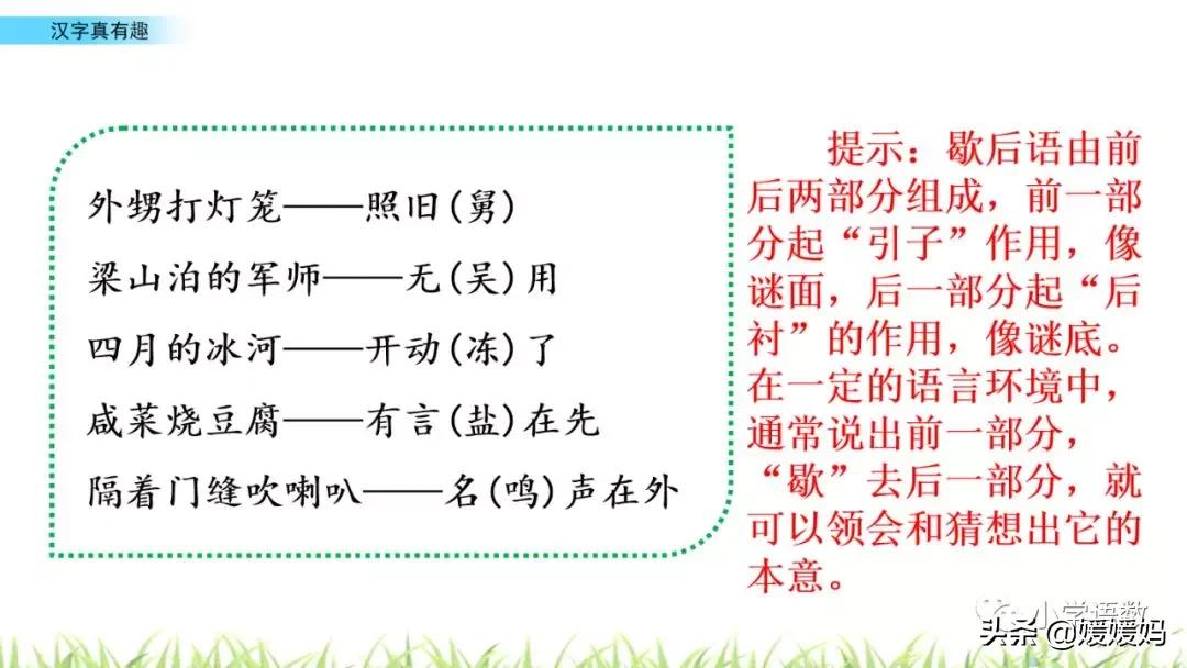 五年级下册语文第三单元综合性学习《汉字真有趣》图文详解